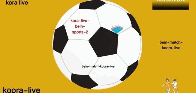 مباريات 19 أبريل ستكون متاحة للبث المباشر على موقع كورة لايف