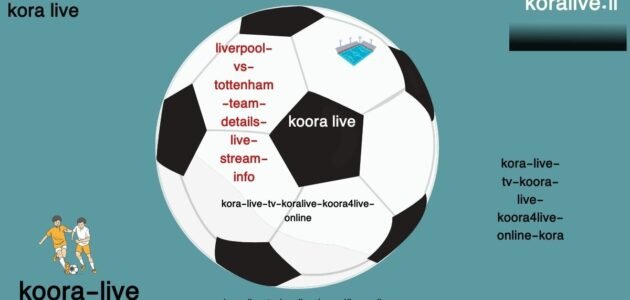 liverpool vs tottenham تفاصيل الفريق معلومات البث المباشر وأكثر