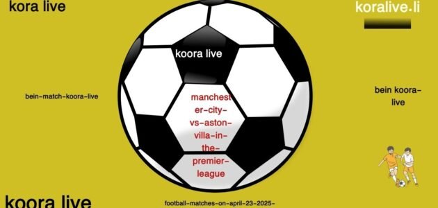 مانشستر سيتي مع أستون فيلا في مواجهات الدوري الانجليزي 2025